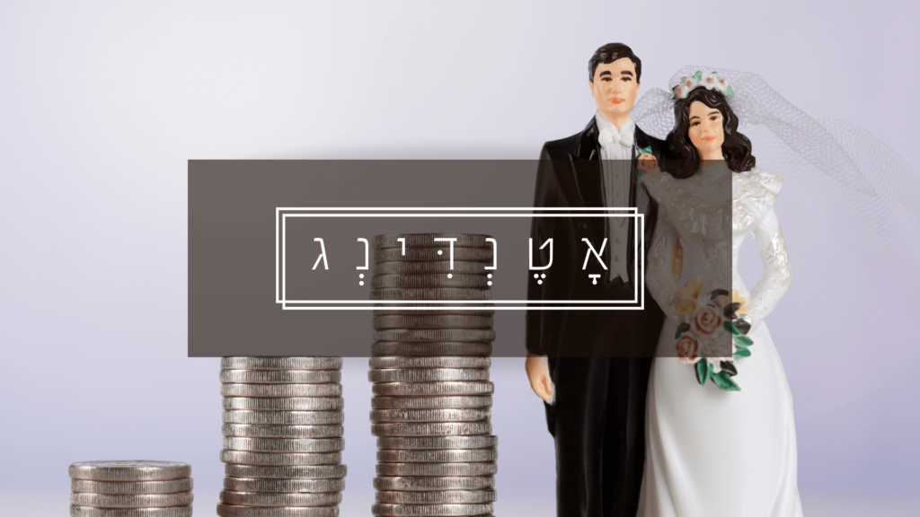 אישורי הגעה לחתונה