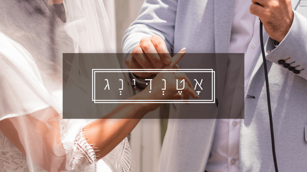 אישורי הגעה לאירוע