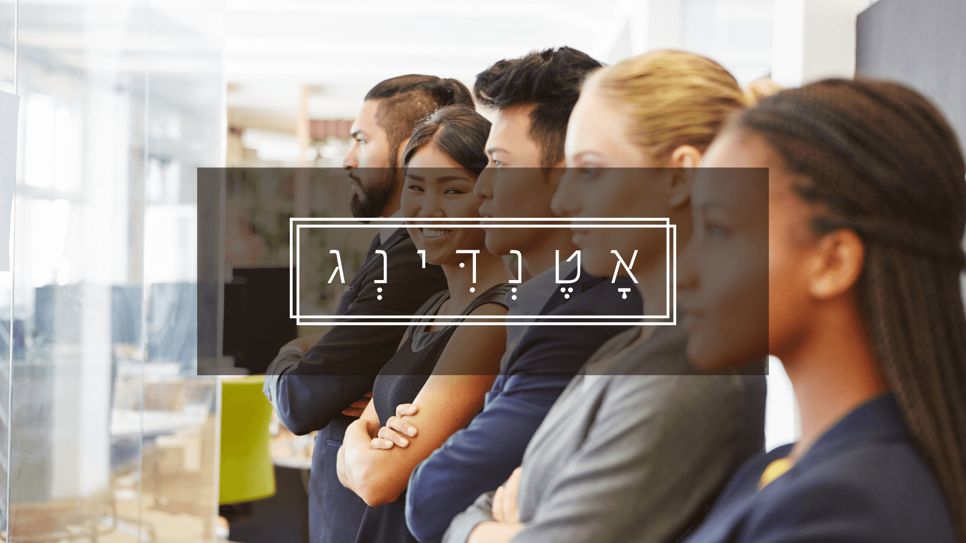 אישורי הגעה ומתנות באשראי