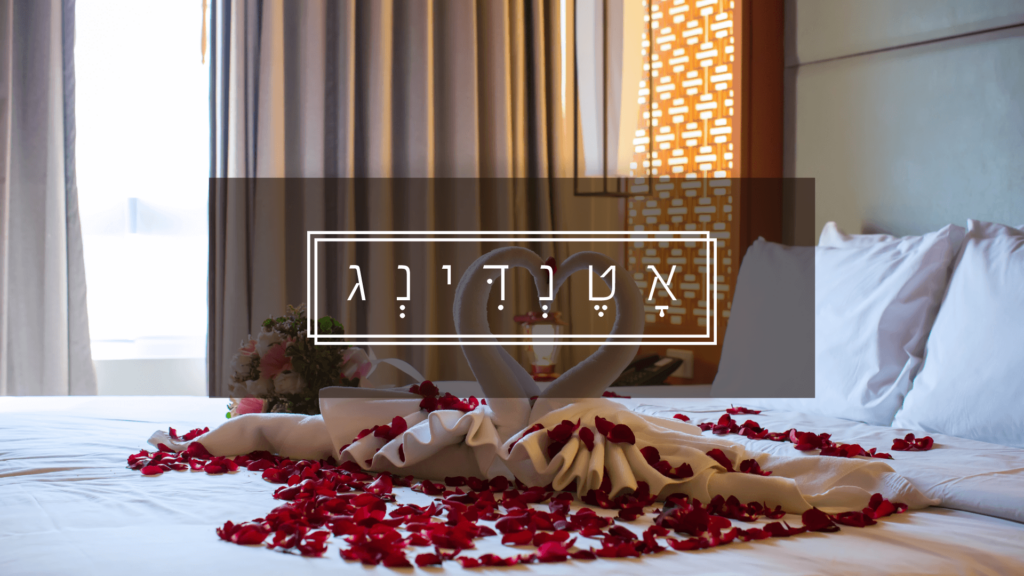 אישורי הגעה לחתונה